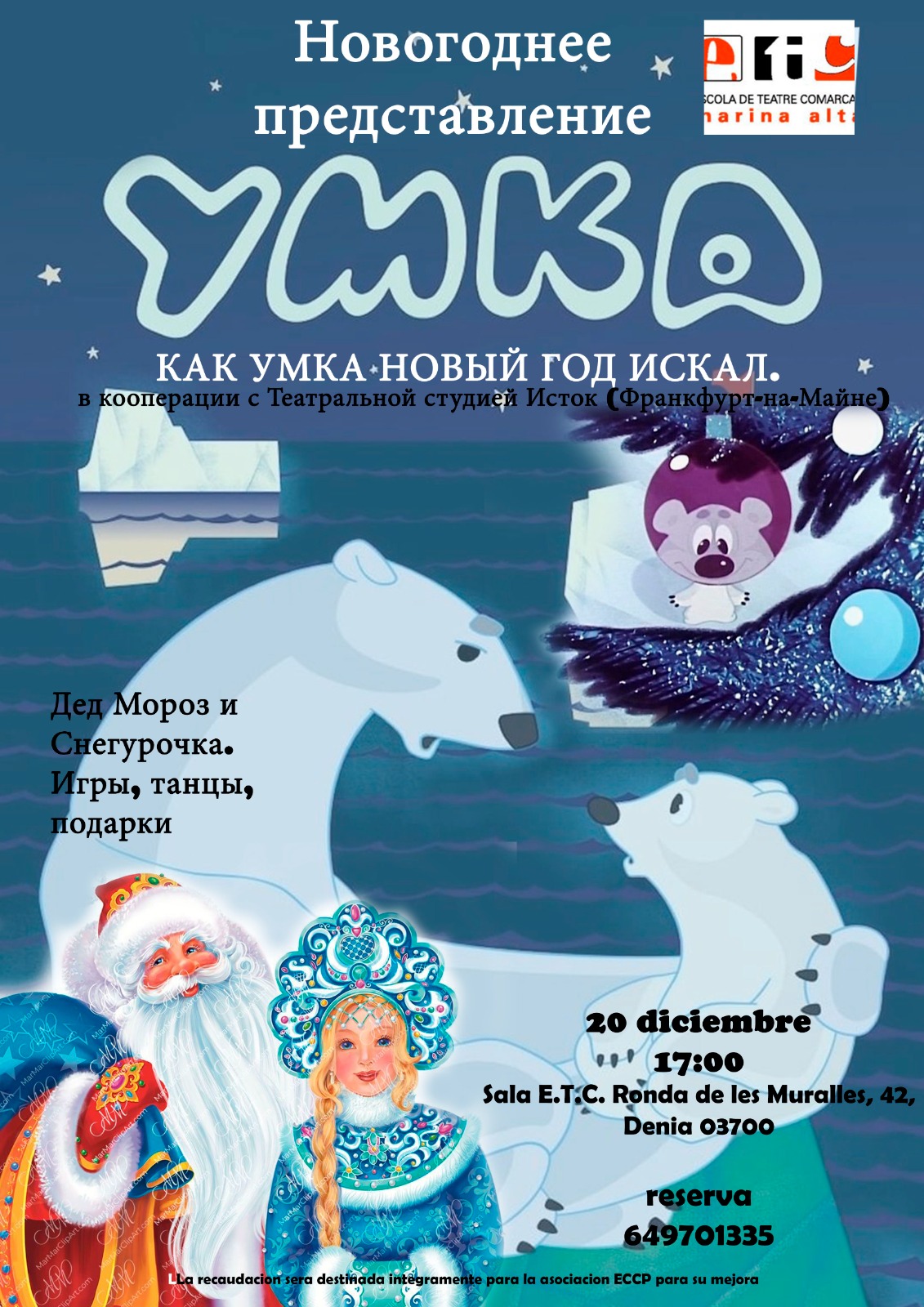 Новогодний спектакль г. Дения