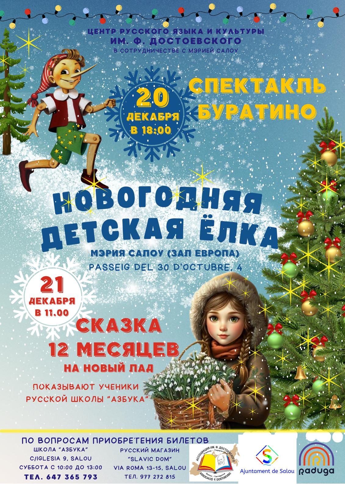 Новогодняя елка в Салоу