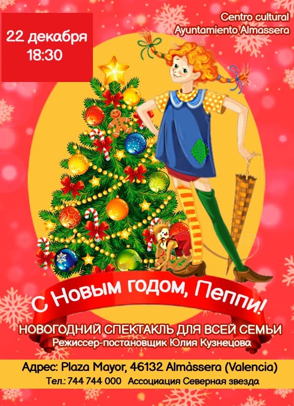 Новогодняя сказка г. Валенсия